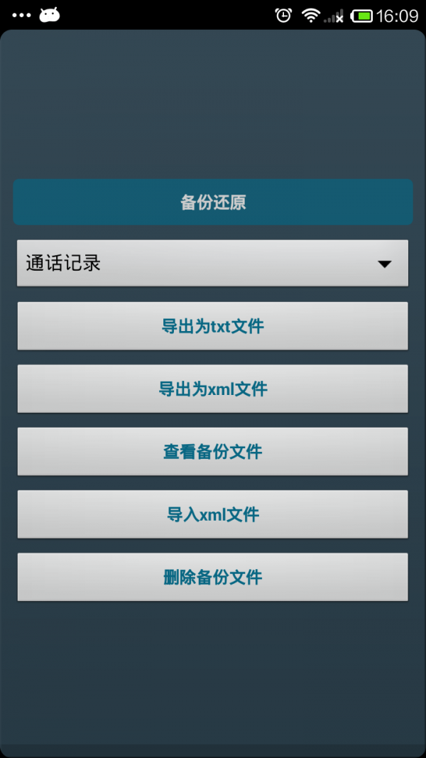 酷听通话记录手机版4