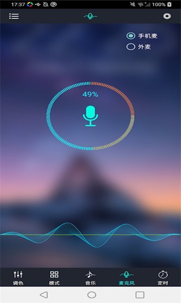 酷玩rgb幻彩灯app2