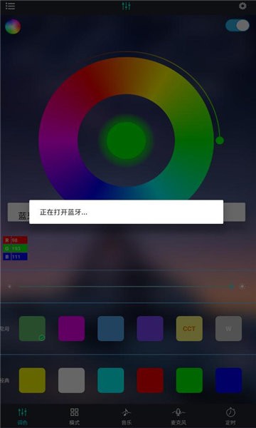 酷玩rgb幻彩灯app3