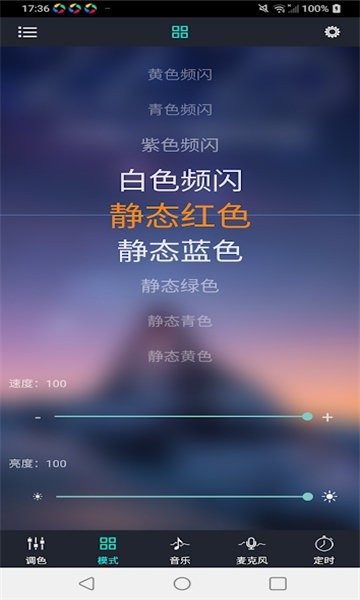 酷玩rgb幻彩灯手机版4