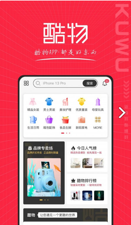 酷物官网版1