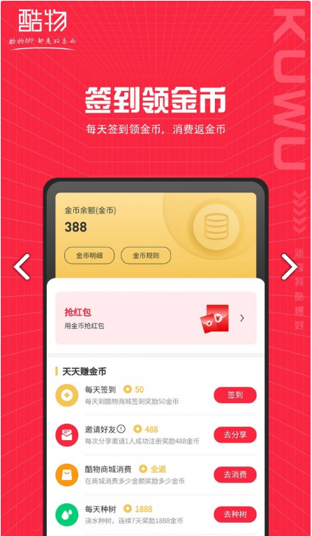 酷物官网版2