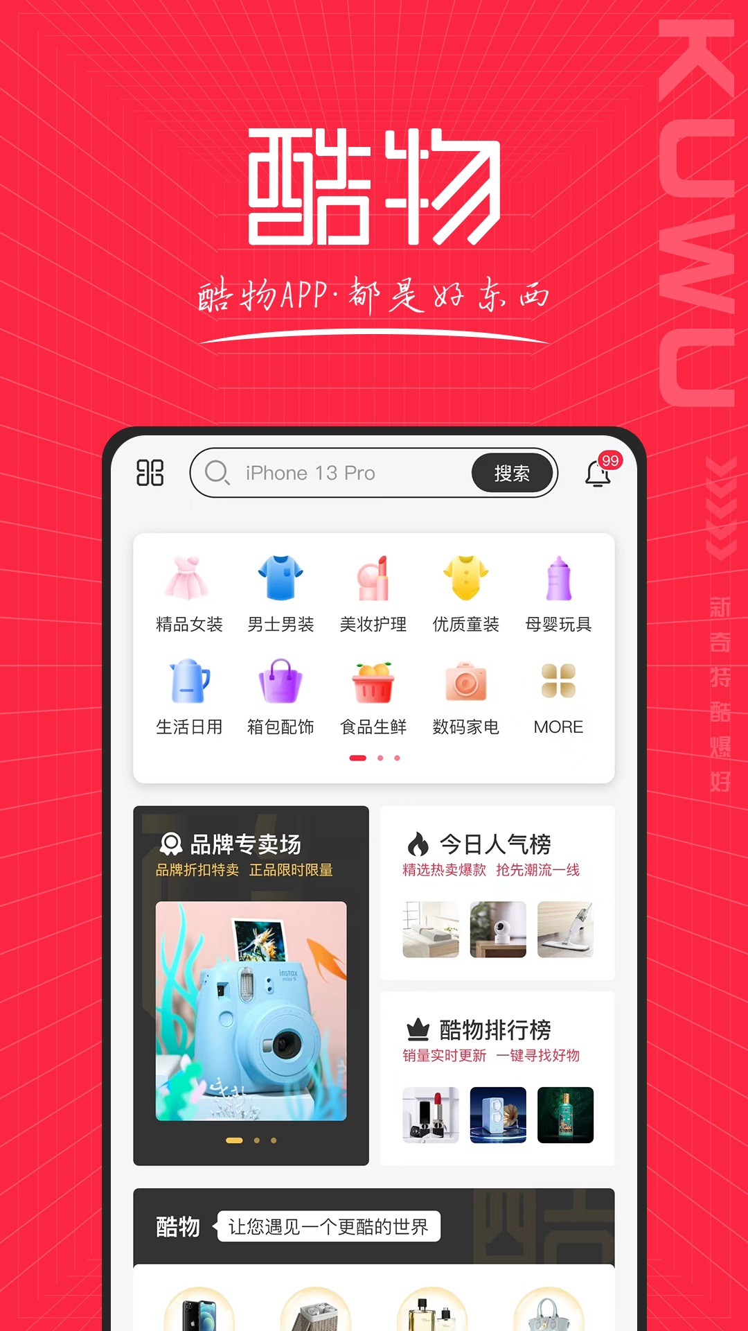 酷物商城app2