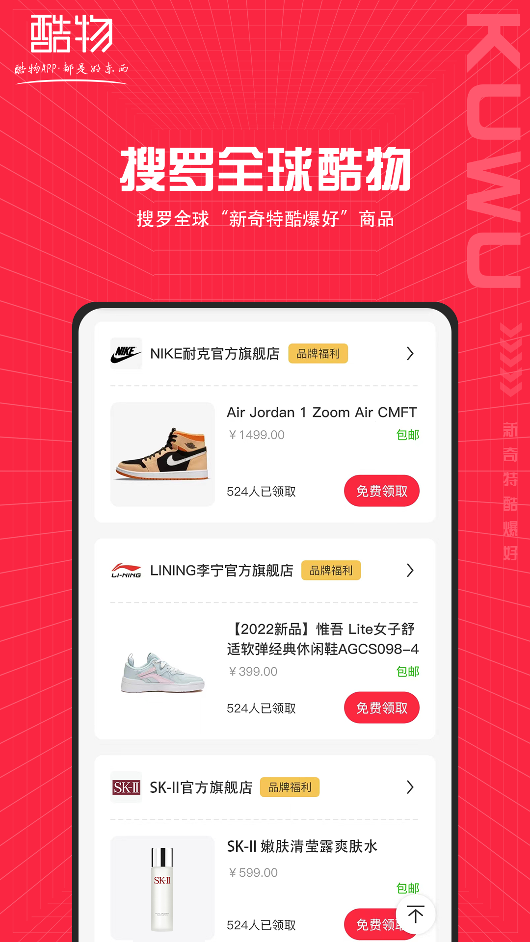 酷物商城app3