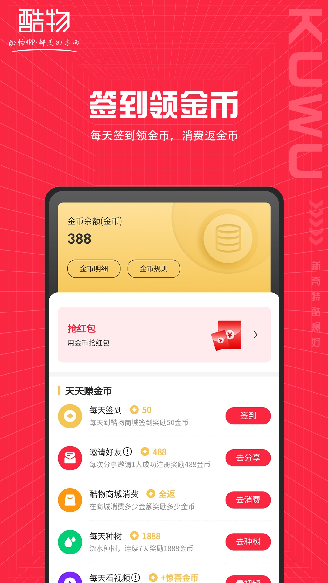 酷物商城最新版1