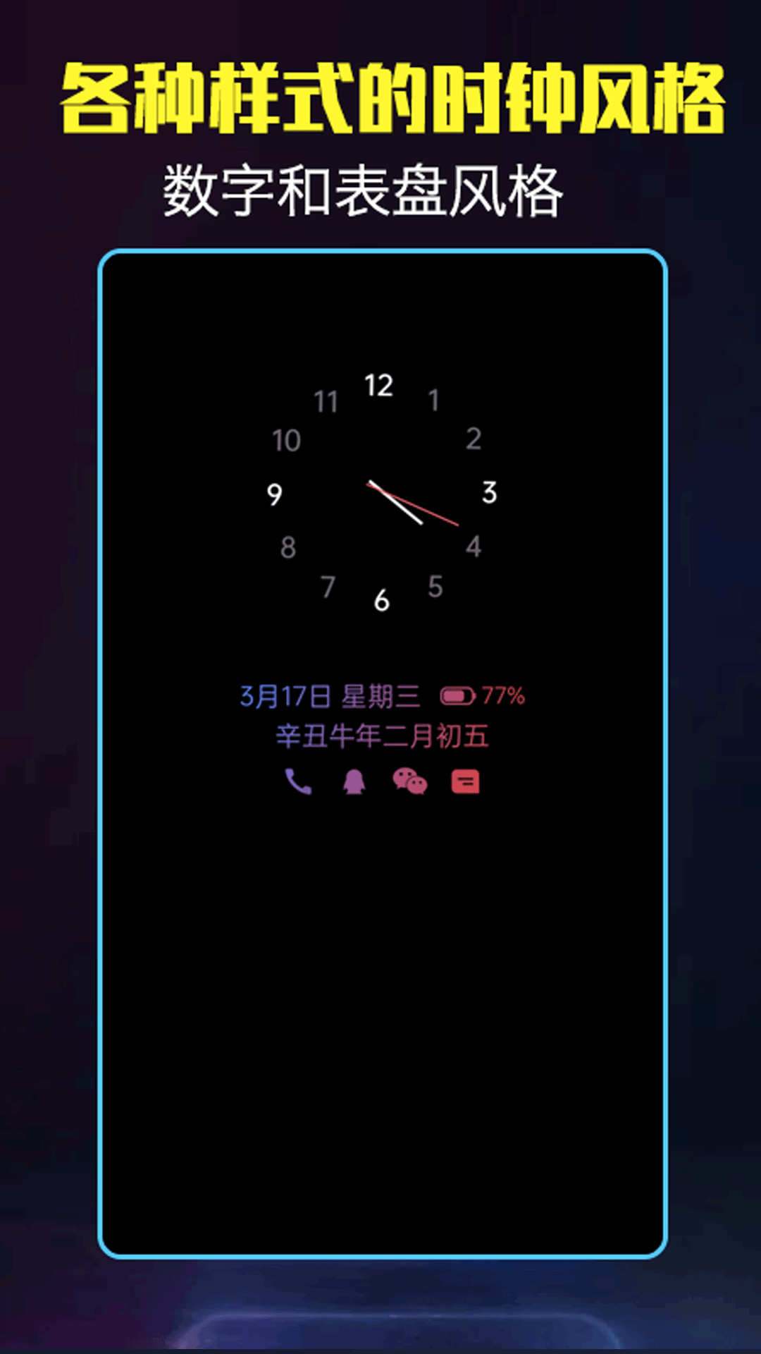 酷熄屏时钟手机版4