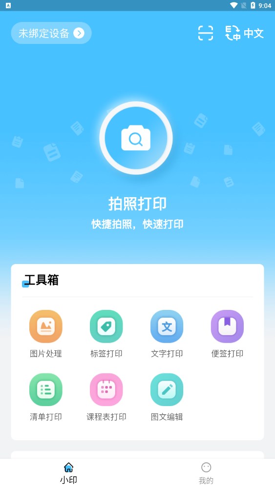 酷小印3