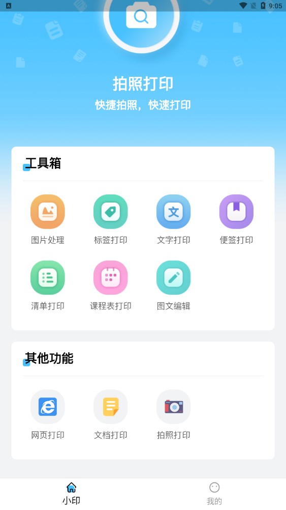 酷小印手机版2