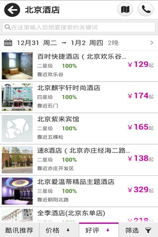 酷讯旅游手机版2