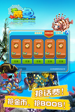酷鱼吧捕鱼app2
