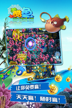 酷鱼吧捕鱼app3
