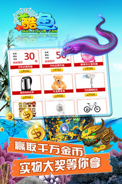 酷鱼吧捕鱼app4