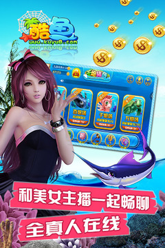 酷鱼吧捕鱼app5