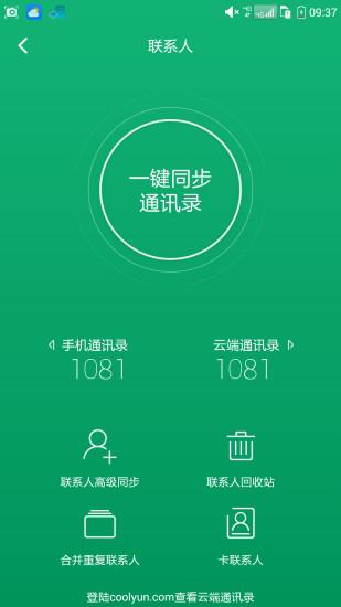 酷云手机版1