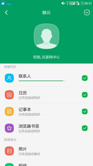 酷云最新版2