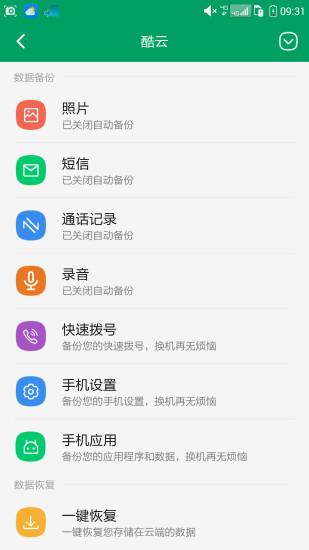 酷云最新版3