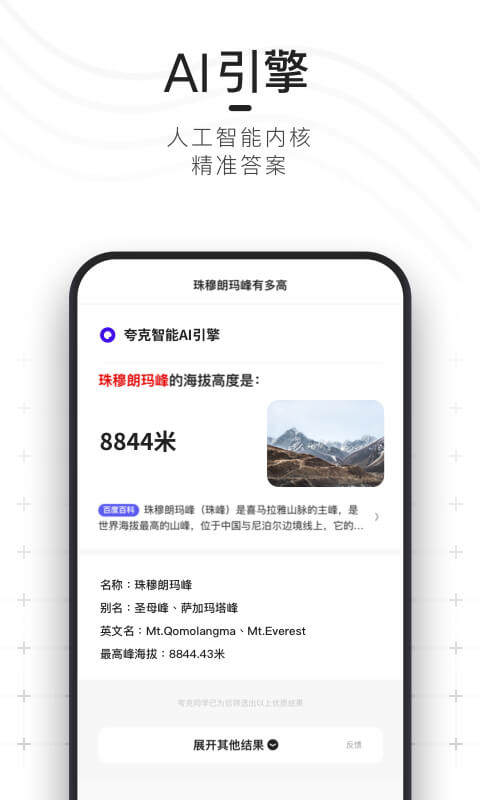 夸克最新版4