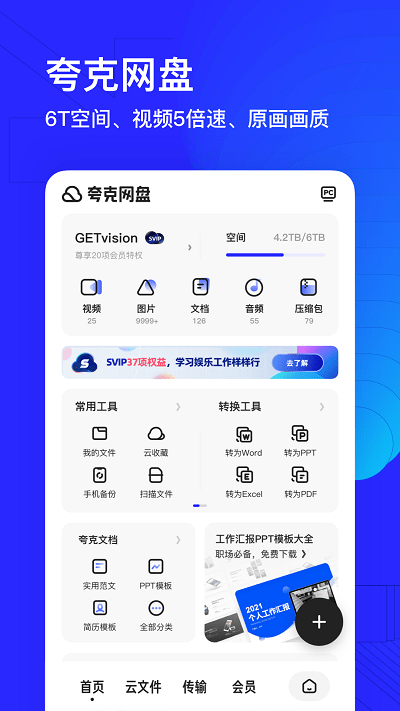 夸克网盘1