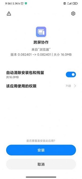 跨屏协作手机版2