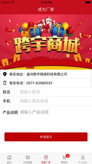 跨宇商城app1