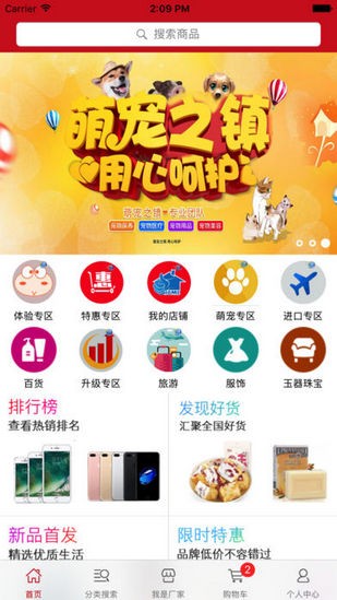 跨宇商城app3