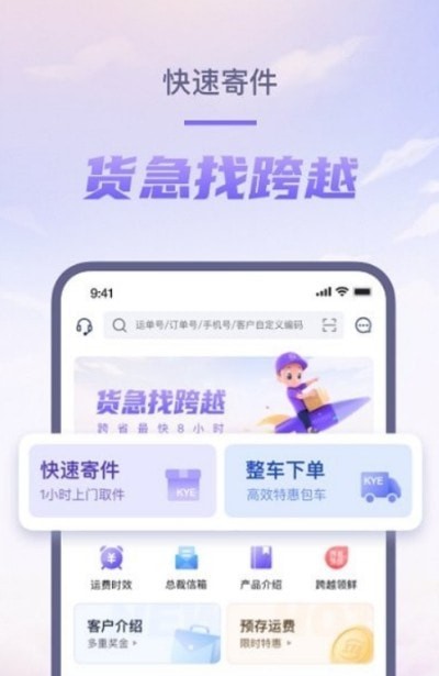 跨越速运巴枪app2