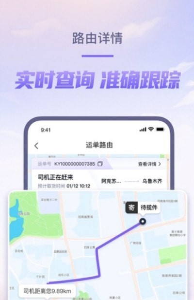 跨越速运巴枪app3