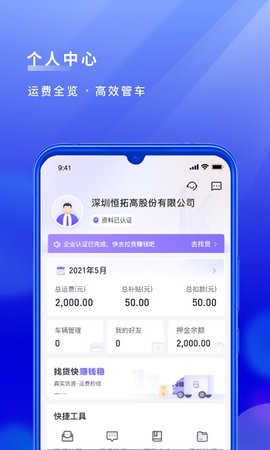 跨越运力司机版3