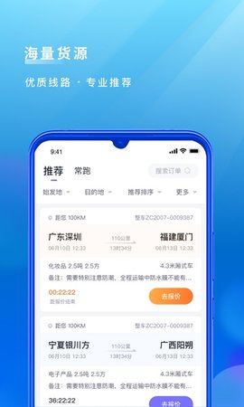 跨越运力司机版最新版1