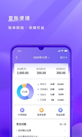 跨越运力司机版最新版2