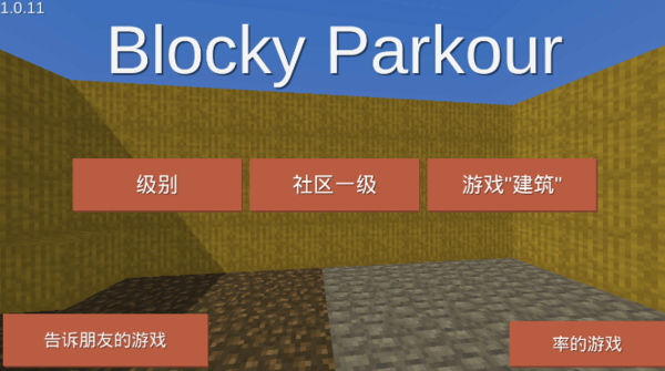块状跑酷3D无广告3