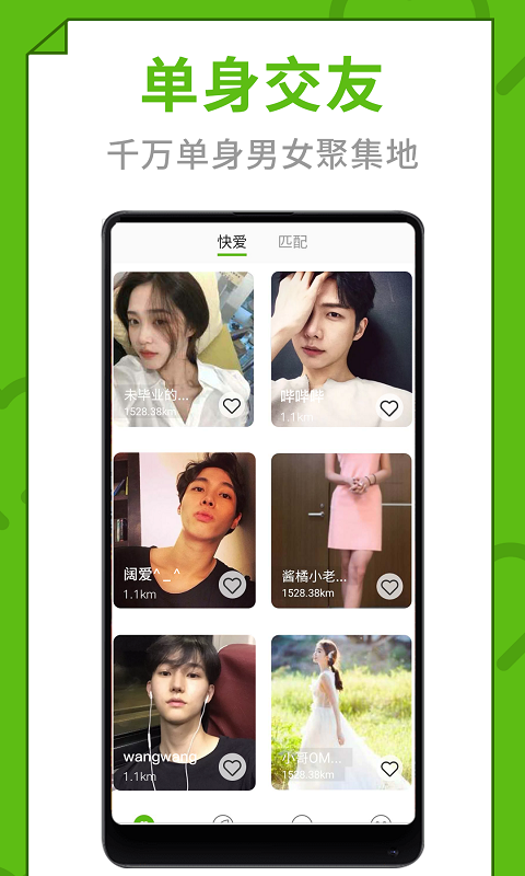 快爱app2