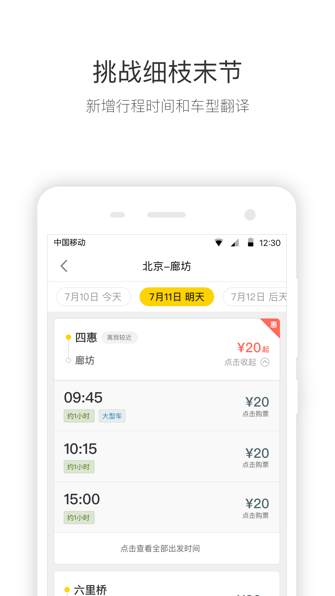 快巴出行2