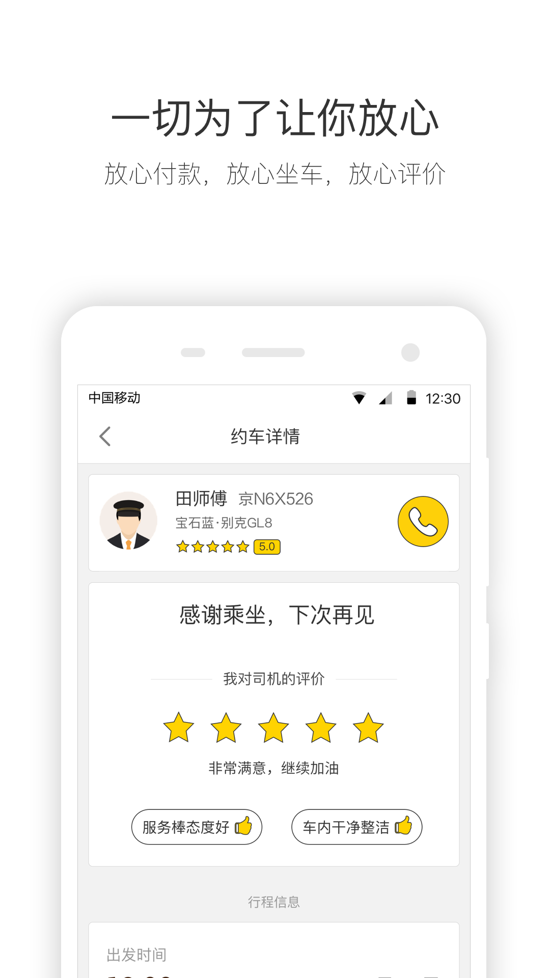 快巴出行5