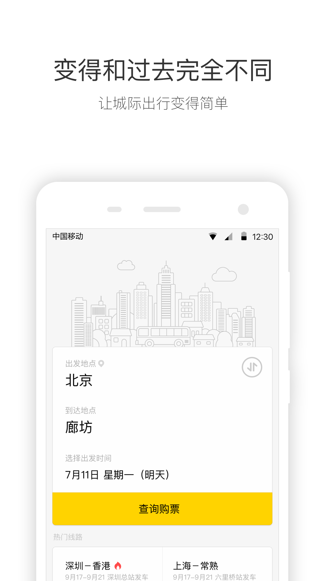 快巴出行安卓版1