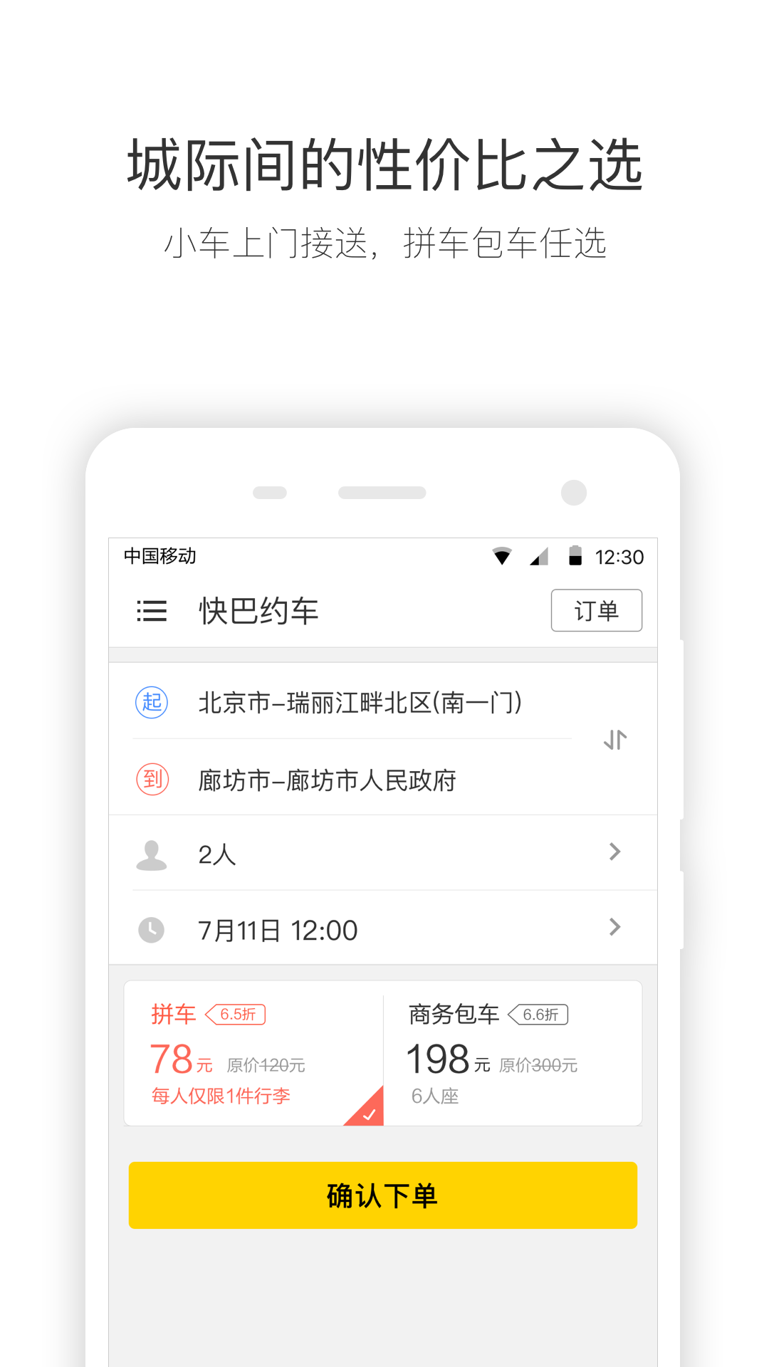 快巴出行安卓版4