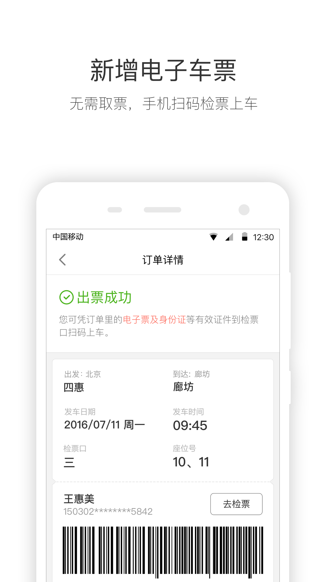 快巴出行最新版3