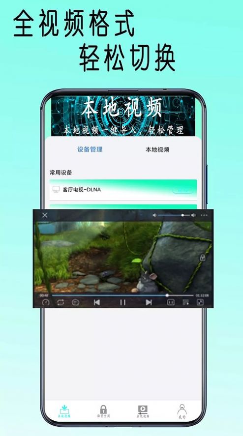快吧播放器安卓版1