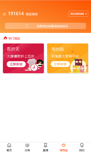 快宝商城app2