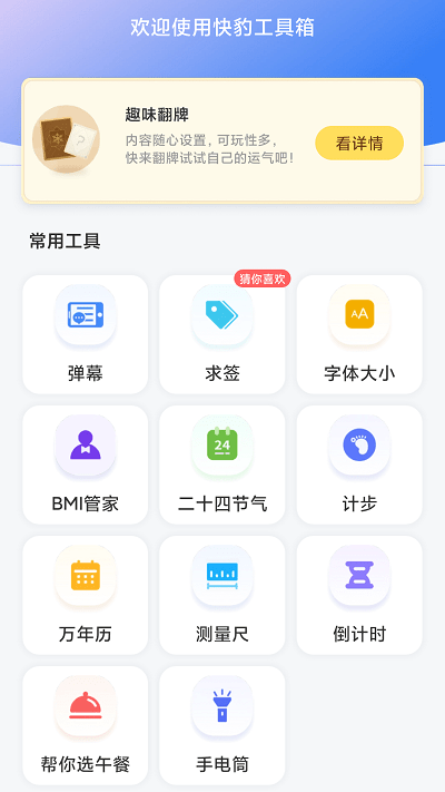 快豹工具箱app3