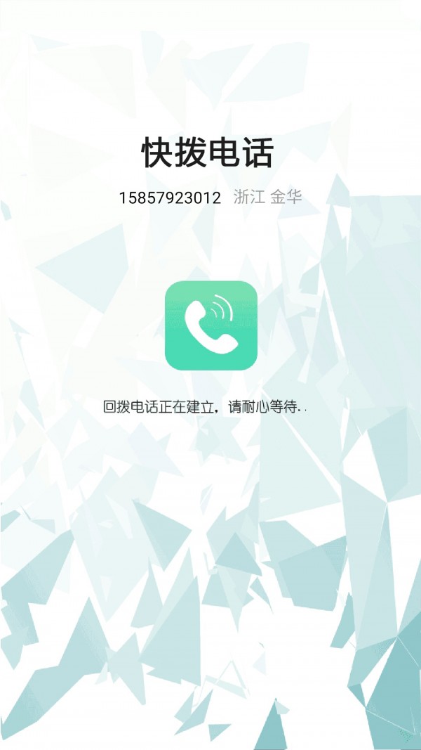 快拨智能网络电话3
