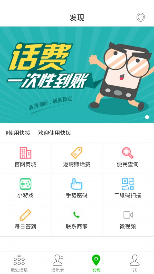 快拨智能网络电话安卓版4