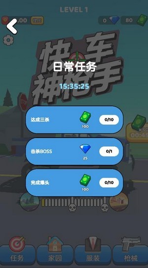 快车神枪手手机版4