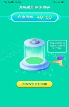 快充大师手机版3