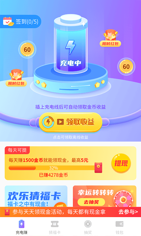 快充得宝安卓版1