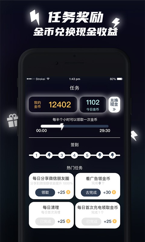 快充助手安卓版1