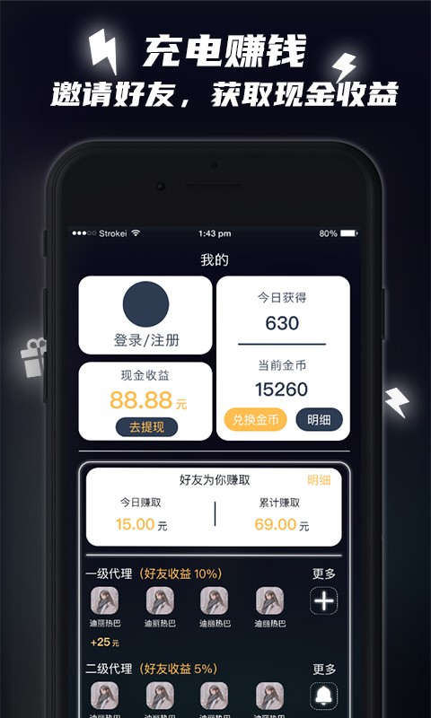 快充助手安卓版2