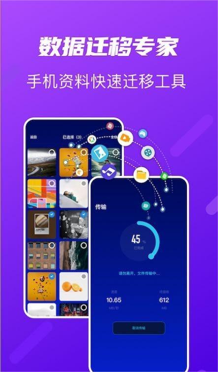 快传搬家安卓版1