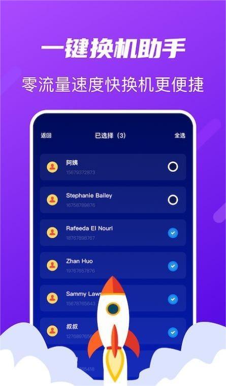 快传搬家安卓版2
