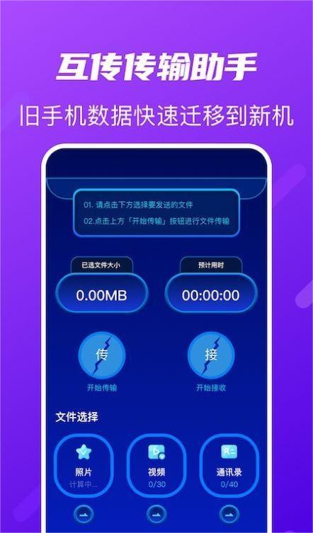 快传搬家安卓版3